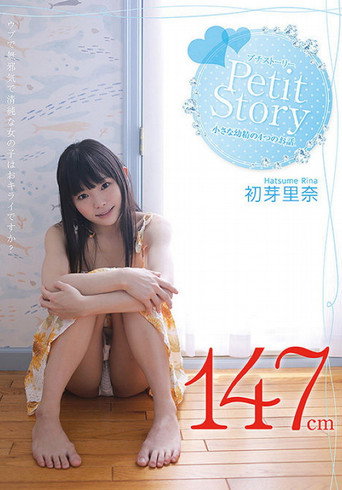 Movie poster for Petit Story - Four Stories Of A Petit Fairy Rina Hatsume (2013)