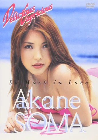 Movie poster for Delicious Capricious & more 相馬茜篇「So Much in Love」 (2002)