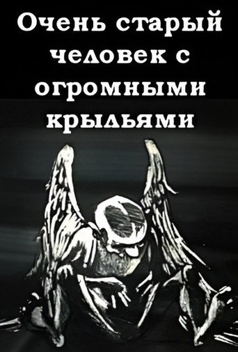 Movie poster for A Very Old Man with Enormous Wings (1989)