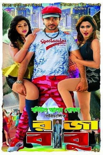 Movie poster for Raja Babu: The Power (2015)