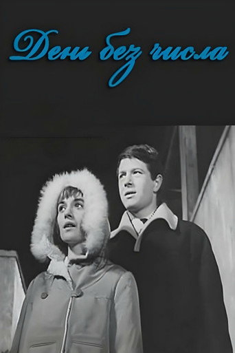 Movie poster for Day Without Date (1966)