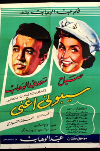 Movie poster for Let me sing (1950)