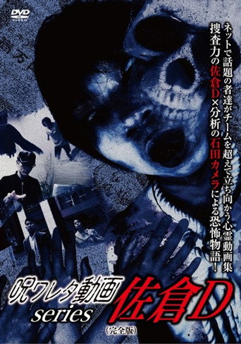 Movie poster for Cursed Video Series: Sakura D (Complete Edition) (2018)