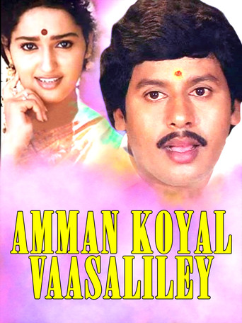 Movie poster for Amman Kovil Vaasalile (1996)