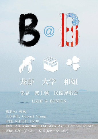 Movie poster for 波士顿民谣弹唱会 (2012)
