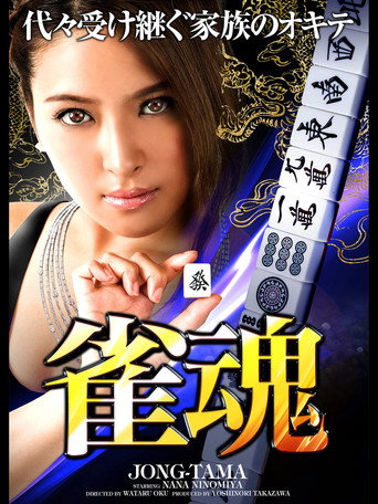 Movie poster for Mahjong Soul (2013)