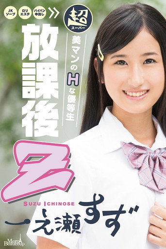 Movie poster for Merci Beaucoup DV 24 After School Z: Suzu Ichinose (2015)