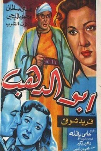 Movie poster for Abo El-Dahab (1954)