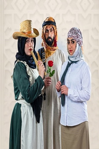 Series poster for On line (2025)