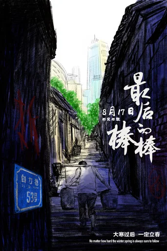 Movie poster for The Last Stickman of Chongqing (2018)
