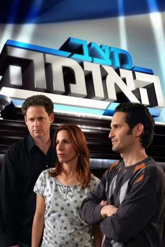 Series poster for מצב האומה (2010)