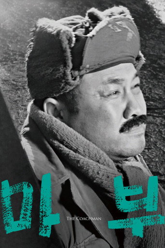 Movie poster for The Coachman (1961)