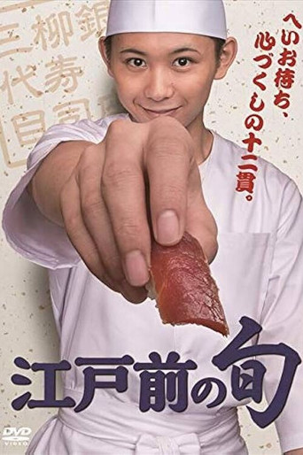 Edomae no Shun poster