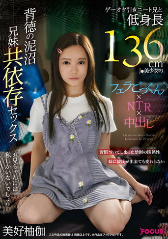 Movie poster for FOCS-207 - A NEET brother who is a game nerd and a short 136cm J beautiful girl's blowjob, swallowing, NTR, and creampie. A quagmire of immorality and co-dependent sex between brother and sister. Yuka Miyoshi (2024)