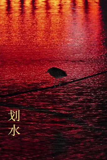 Movie poster for Rowing (2023)