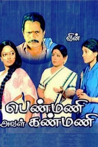 Movie poster for Penmani Aval Kanmani (1988)