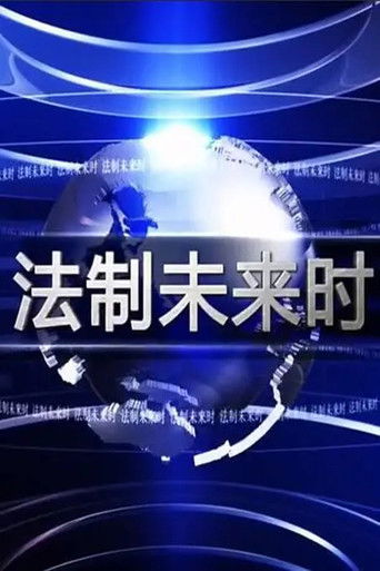 Law Action Future poster