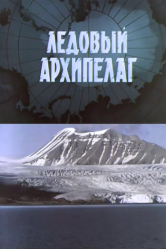 Movie poster for The Ice Archipelago (1978)
