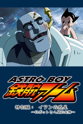 Astro Boy: Ivan's Planet - Robot and Human Friendship poster