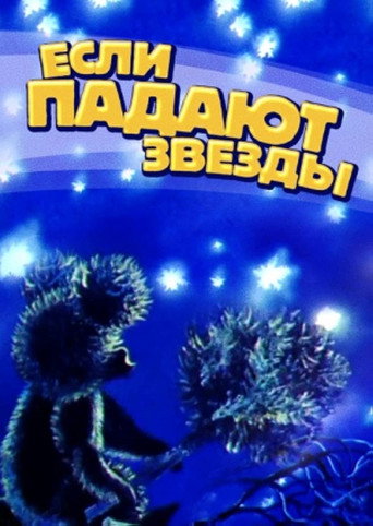Movie poster for If the Stars Are Falling (1978)