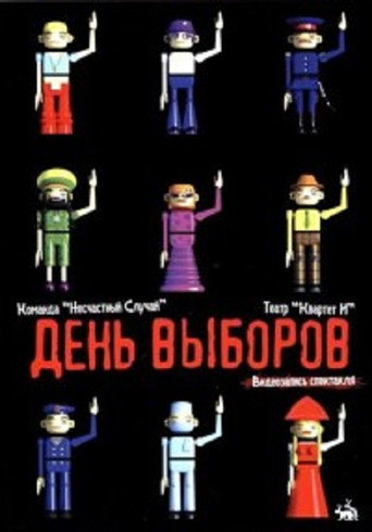 Movie poster for Election Day (2003)