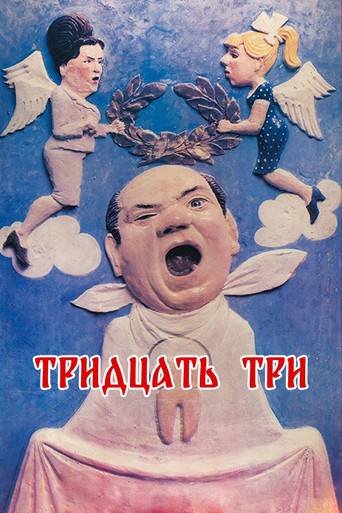 Movie poster for Thirty-three (1965)
