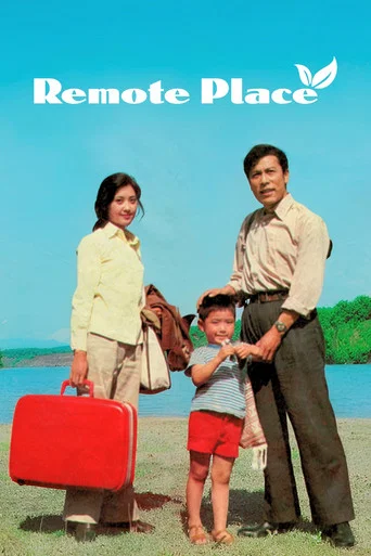 Movie poster for Remote Place (1983)