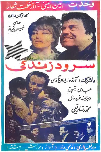 Movie poster for Song of a Life (1969)
