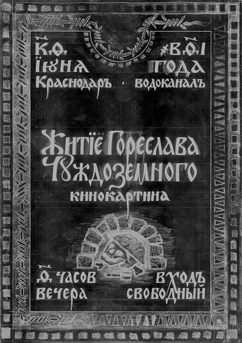 Movie poster for The Life Of Gorislav Chuzhdozemniy (2020)