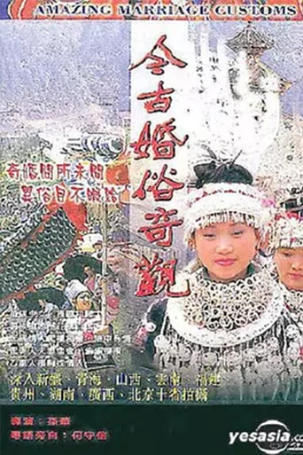 Movie poster for Amazing Marriage Customs (1987)
