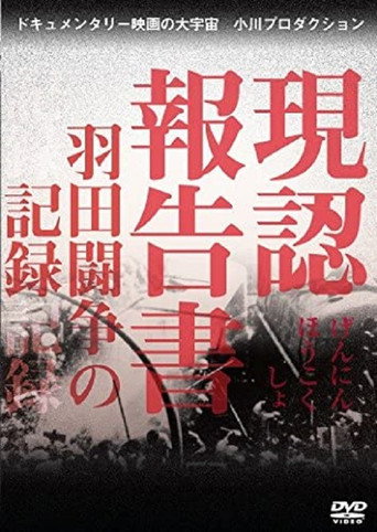 Movie poster for Report from Haneda (1967)