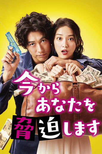 May I Blackmail You? poster