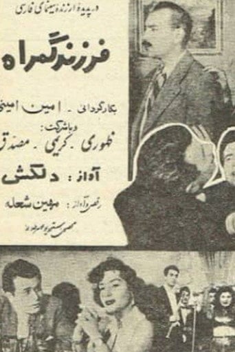 Movie poster for The Misguided Child (1955)