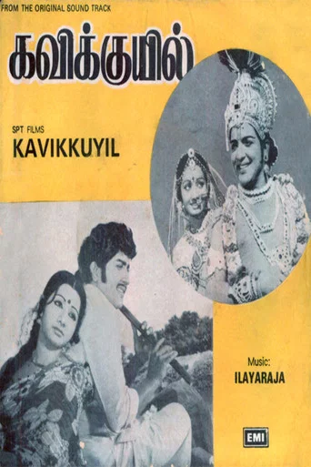 Movie poster for Kavikkuyil (1977)