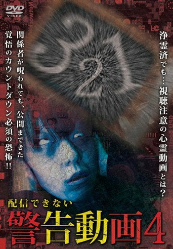Movie poster for Haishin Dekinai Keikoku Douga 4 (2017)