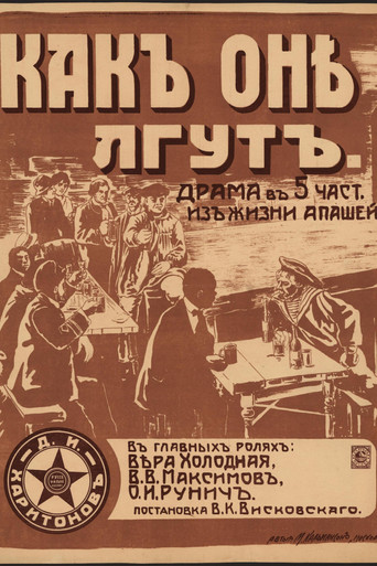 Movie poster for How They Lie (1917)