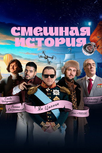 Series poster for Funny History (2023)