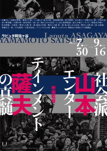 Movie poster for Film Director Satsuo Yamamoto (1993)
