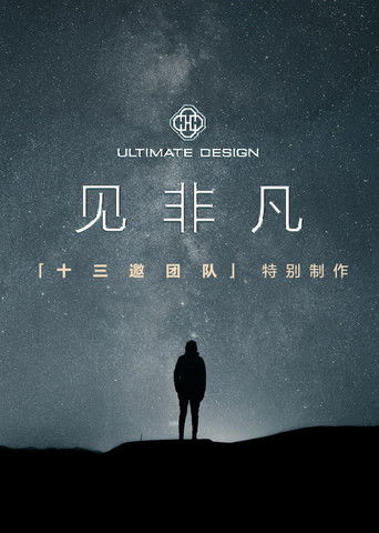 Ultimate Design poster