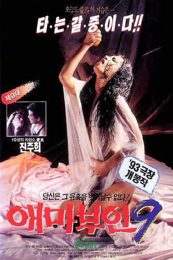 Movie poster for Madame Aema 9 (1993)