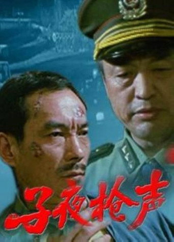 Movie poster for Midnight Gunshots (1995)
