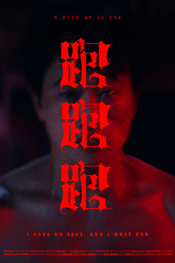 Movie poster for I Have No Legs, and I Must Run (2022)