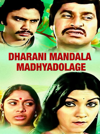 Movie poster for Dharani Mandala Madhyadolage (1983)