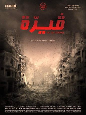 Movie poster for قيرّة (2019)