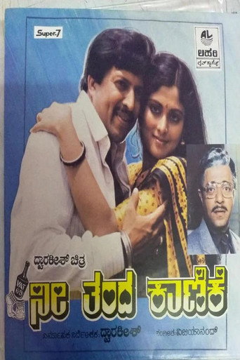 Movie poster for Nee Thanda Kanike (1985)