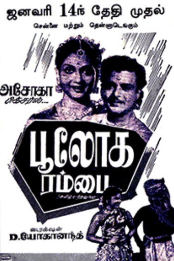 Movie poster for Bhooloka Rambai (1958)