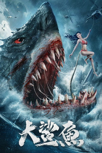 Movie poster for Big Shark (2021)