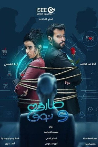 Series poster for Tariq & Nouf (2024)