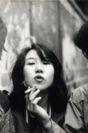 Movie poster for 自己と他者 (1979)
