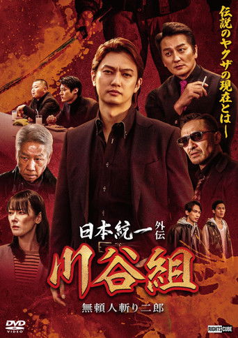 Unification of Japan Gaiden: Kawatani Family — Jiro the Outlaw Assassin poster